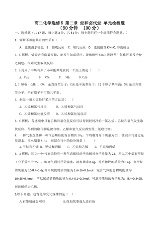 高二化学 第二章 烃和卤代烃 单元检测题选修5