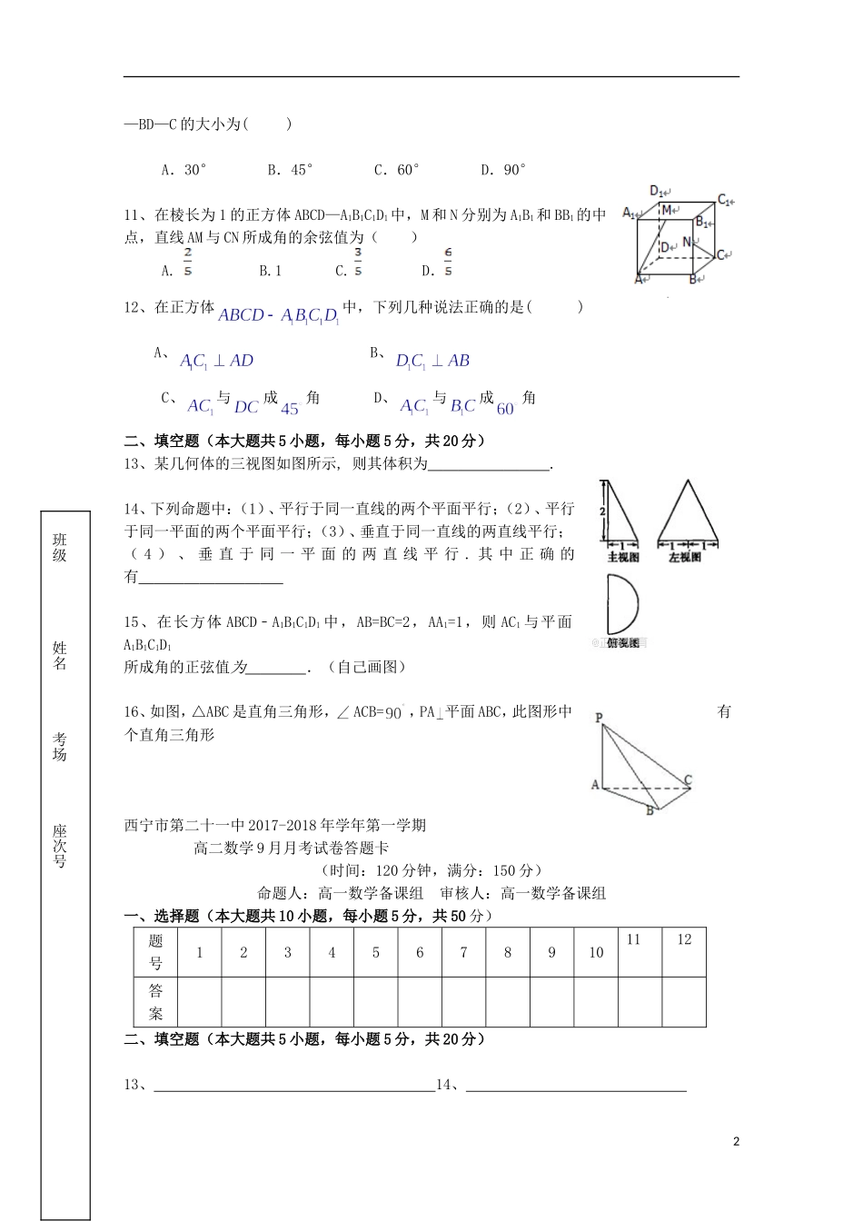 青海省西宁市高二数学10月月考试题-人教版高二全册数学试题_第2页