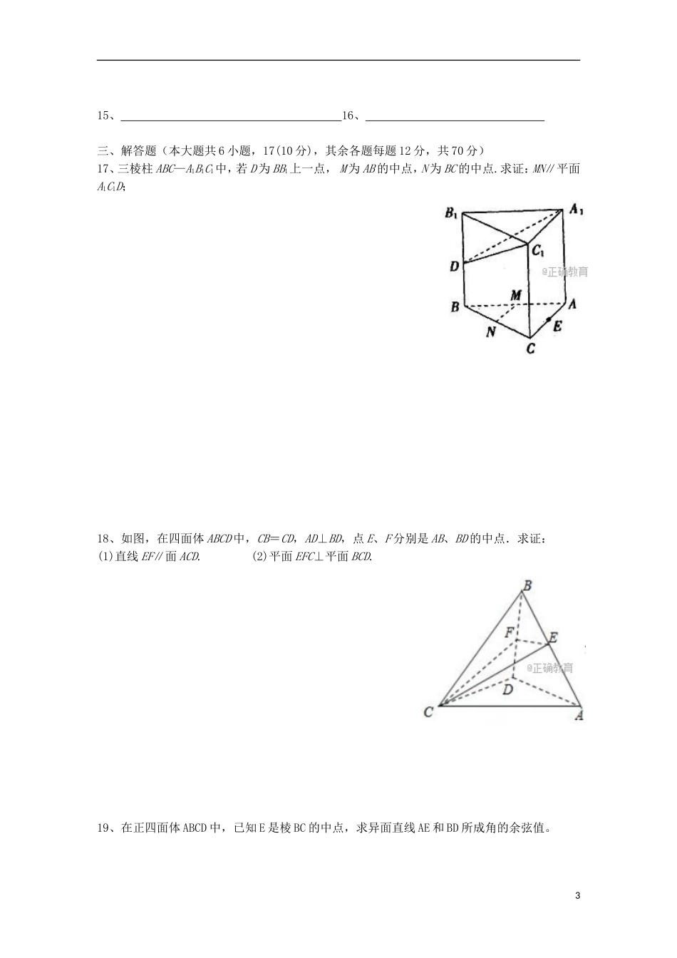 青海省西宁市高二数学10月月考试题-人教版高二全册数学试题_第3页