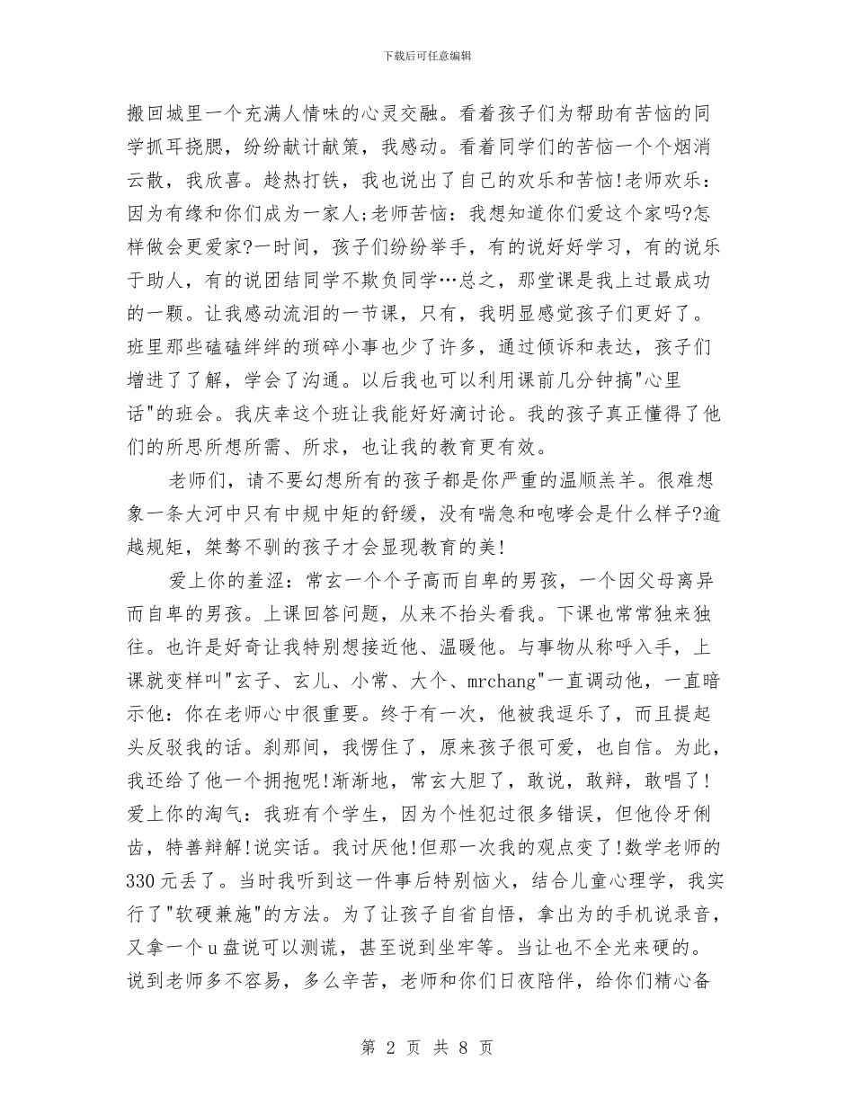 六年级语文教师教学总结与六年级音乐教师工作总结范文汇编_第2页