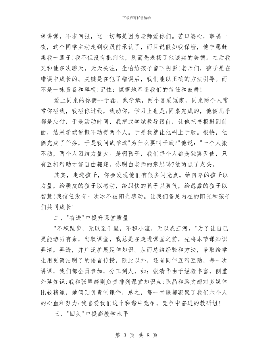 六年级语文教师教学总结与六年级音乐教师工作总结范文汇编_第3页