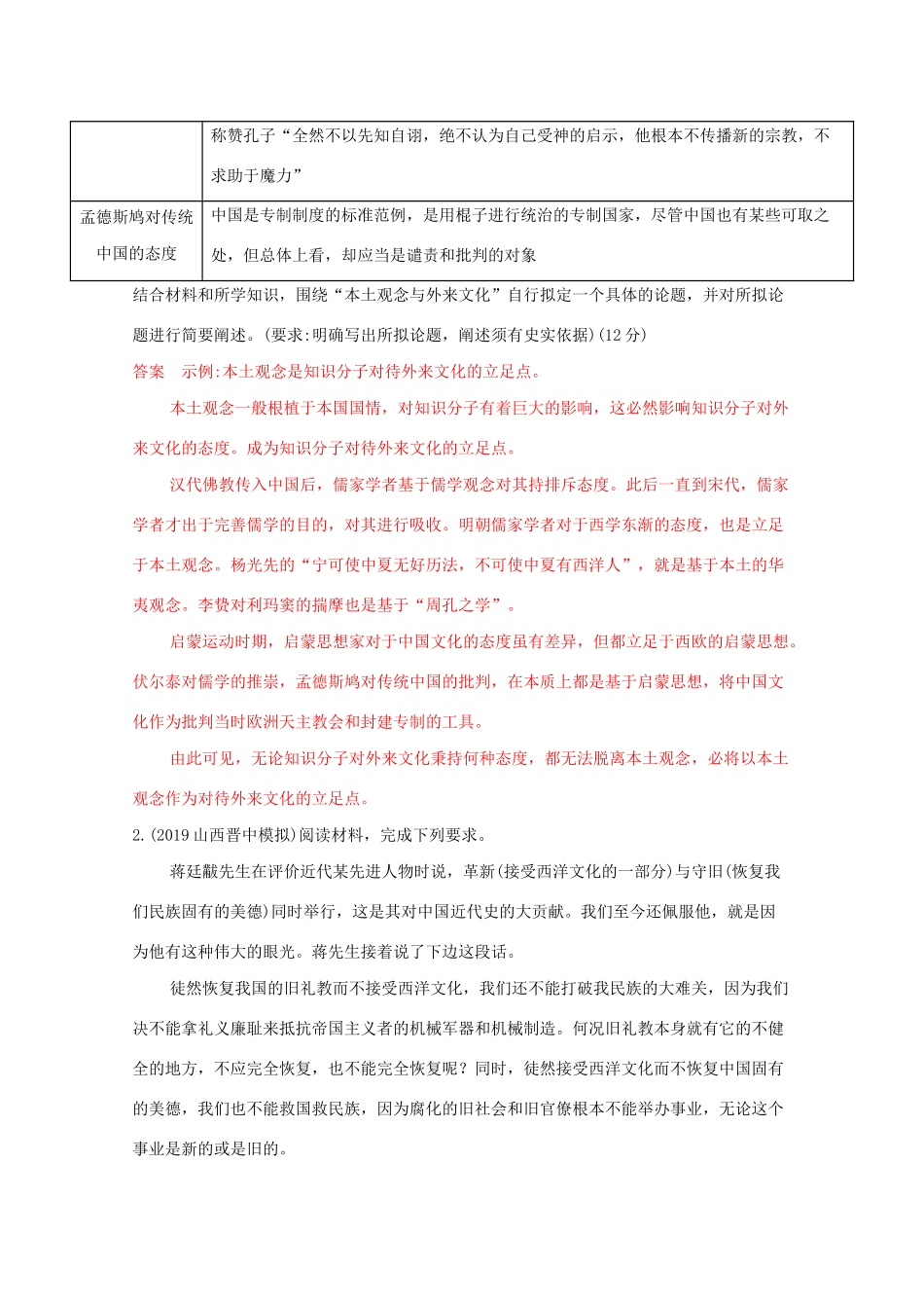 （课标版）高考历史二轮通史复习 高考增分第三招 突破历史“开放性”试题的四大策略习题-人教版高三全册历史试题_第2页