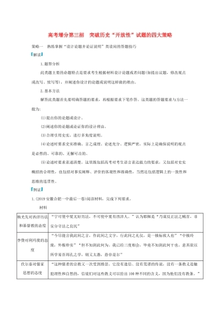 （课标版）高考历史二轮通史复习 高考增分第三招 突破历史“开放性”试题的四大策略习题-人教版高三全册历史试题
