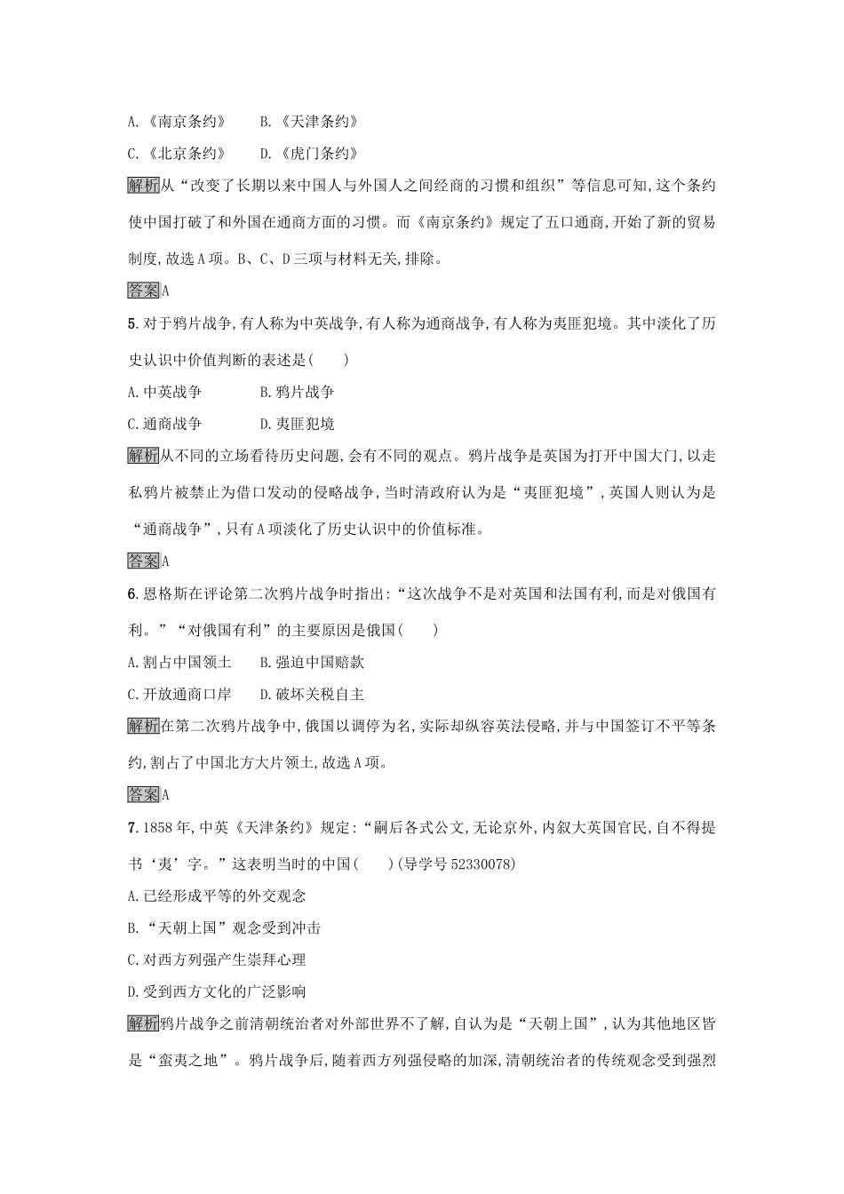 高中历史 第四单元 近代中国反侵略、求民主的潮流 10 鸦片战争达标训练 新人教版必修1-新人教版高一必修1历史试题_第2页