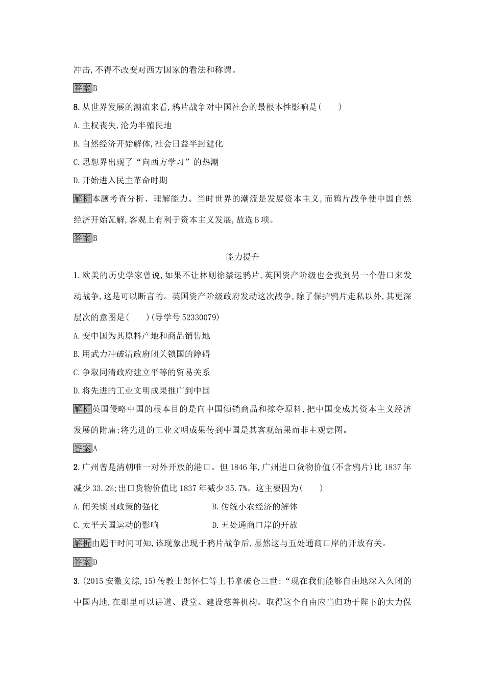高中历史 第四单元 近代中国反侵略、求民主的潮流 10 鸦片战争达标训练 新人教版必修1-新人教版高一必修1历史试题_第3页