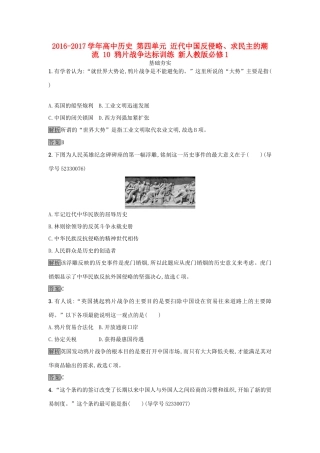 高中历史 第四单元 近代中国反侵略、求民主的潮流 10 鸦片战争达标训练 新人教版必修1-新人教版高一必修1历史试题