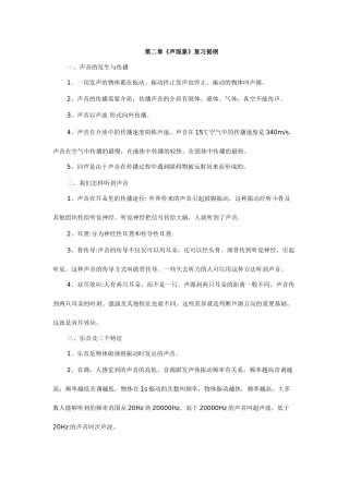 81.2声现象