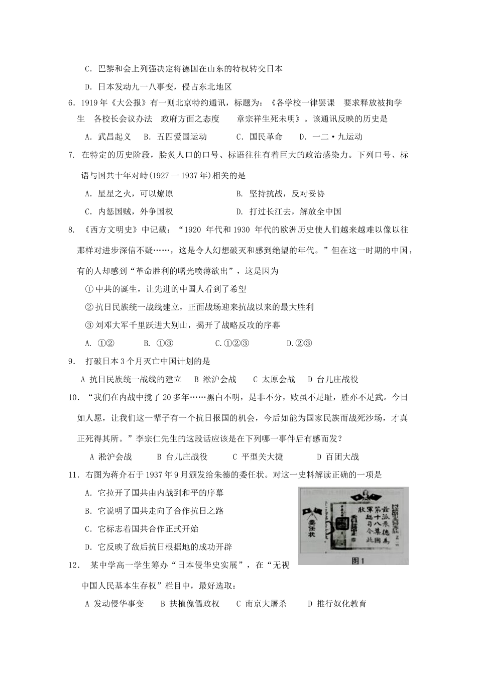 （五校）高一历史12月联考试题-人教版高一全册历史试题_第2页