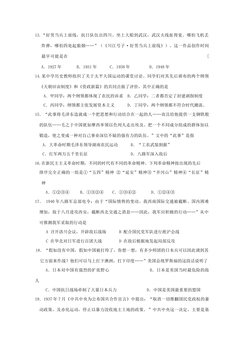 （五校）高一历史12月联考试题-人教版高一全册历史试题_第3页