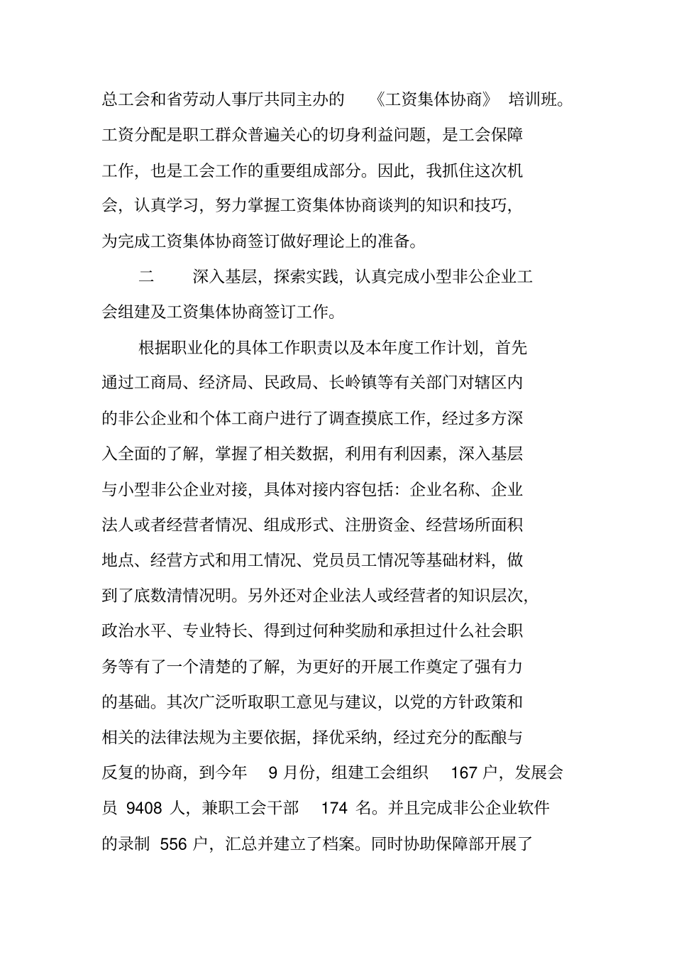 企业工会主席XX年工作总结_第2页