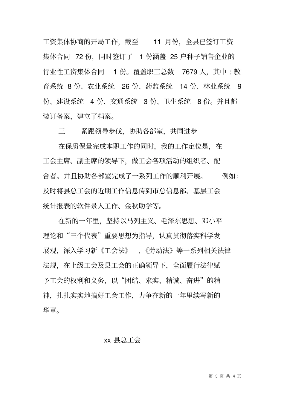 企业工会主席XX年工作总结_第3页