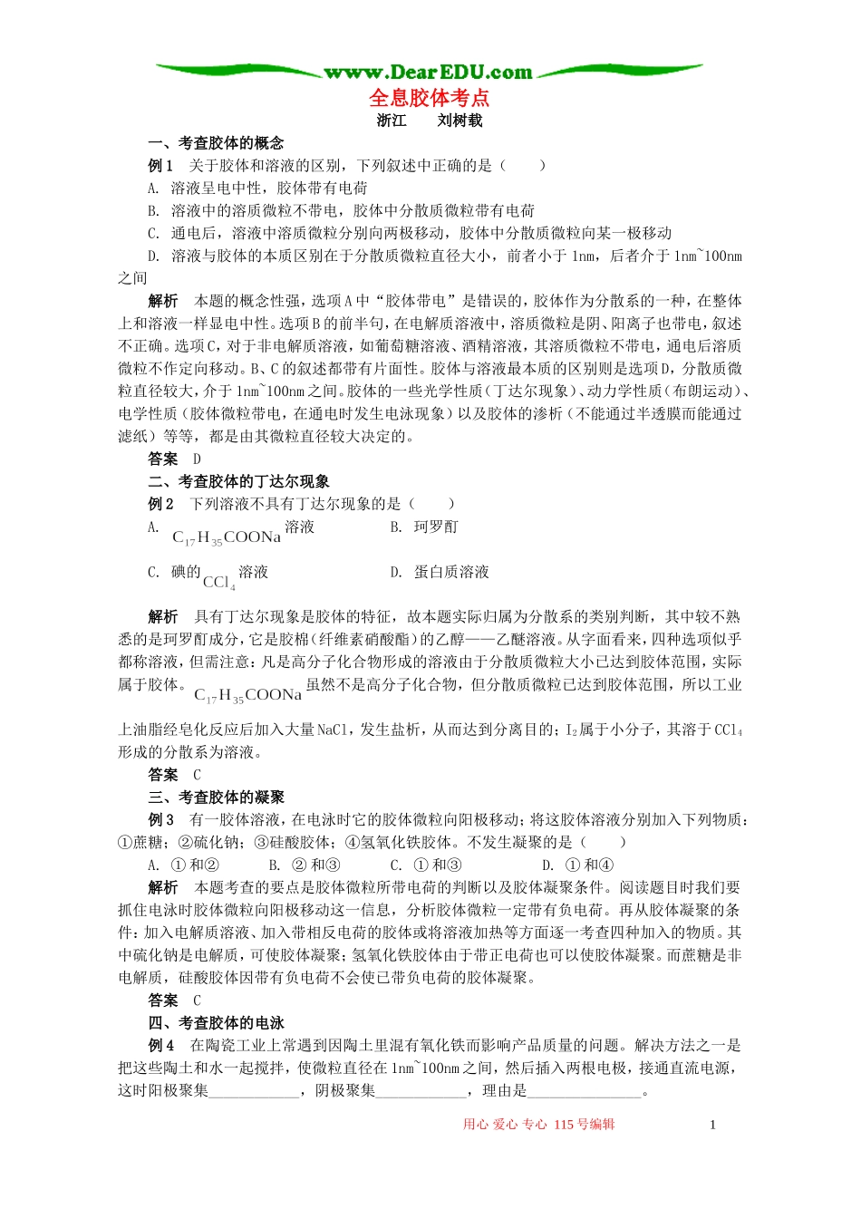 全息胶体考点 专题辅导 不分版本_第1页