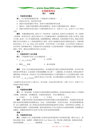 全息胶体考点 专题辅导 不分版本