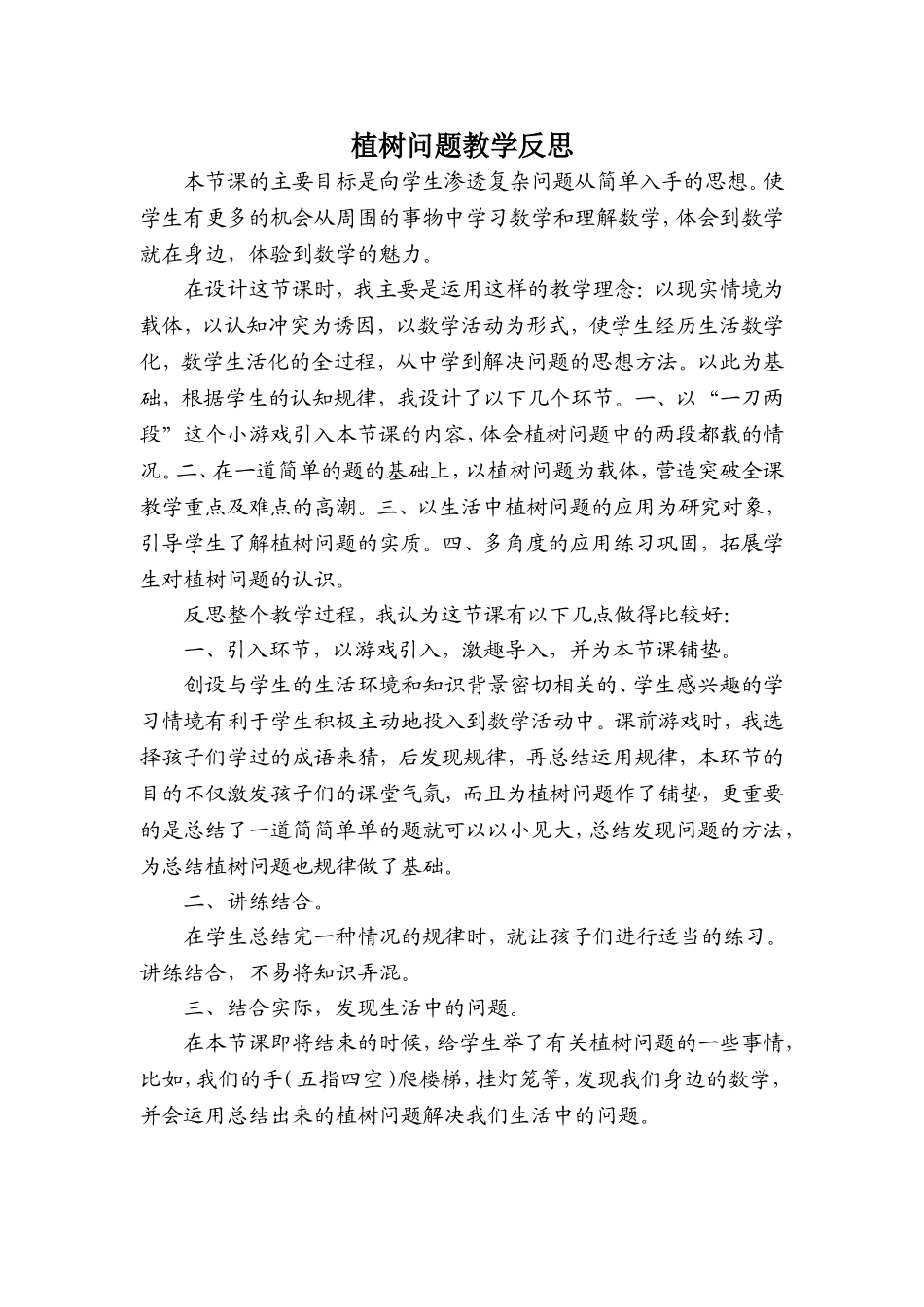 植树问题教学反思_第1页