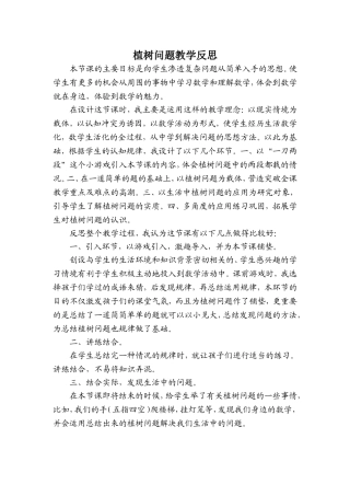 植树问题教学反思