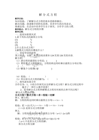 解分式方程教案