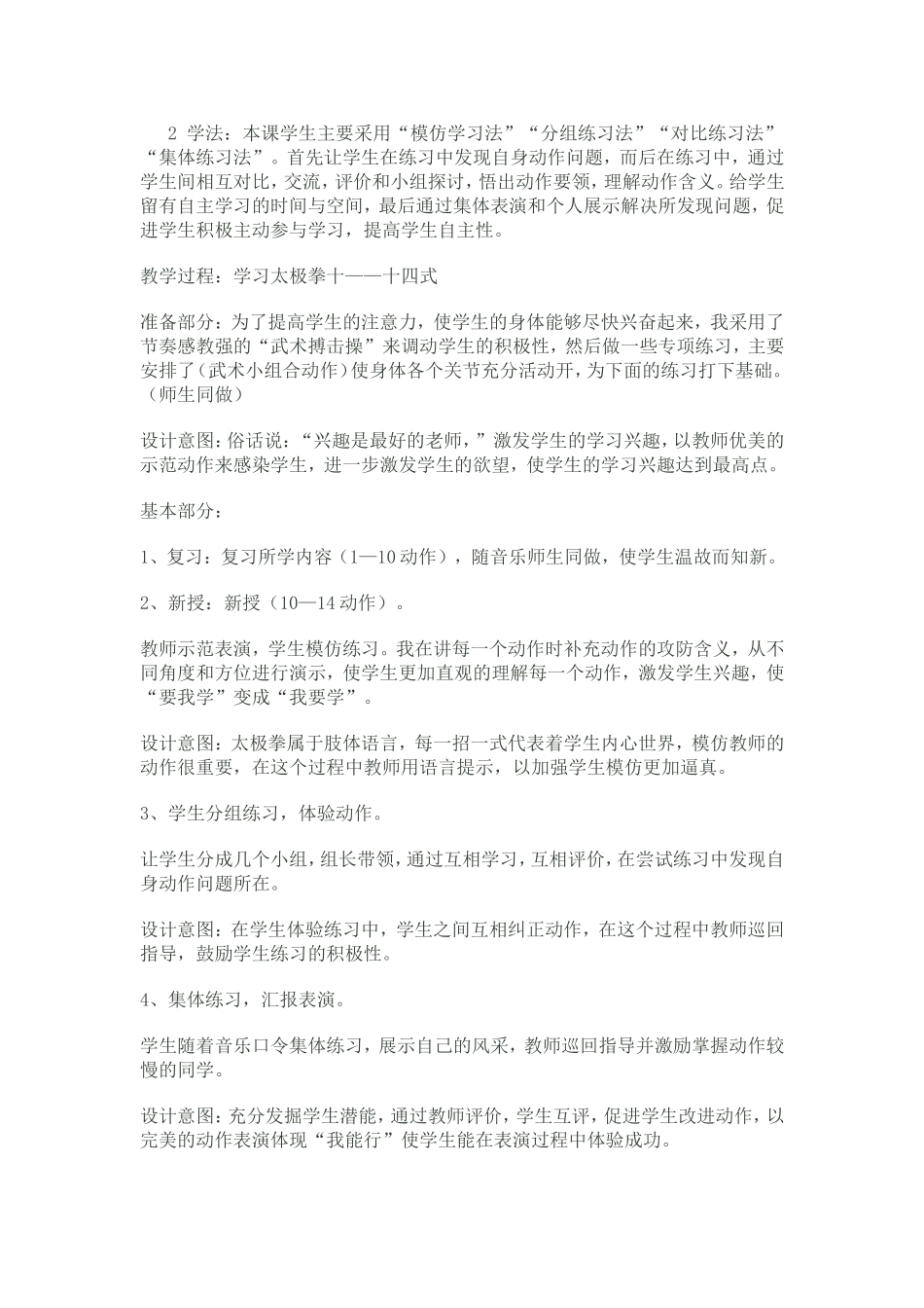 太极拳教学案例_第2页