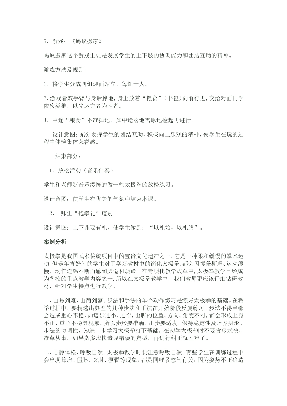 太极拳教学案例_第3页