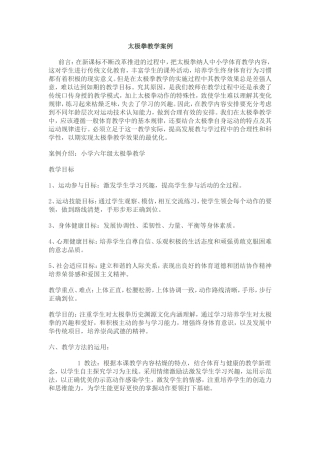 太极拳教学案例