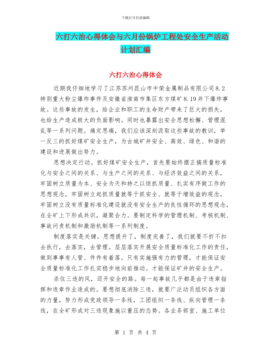 六打六治心得体会与六月份锅炉工程处安全生产活动计划汇编_第1页
