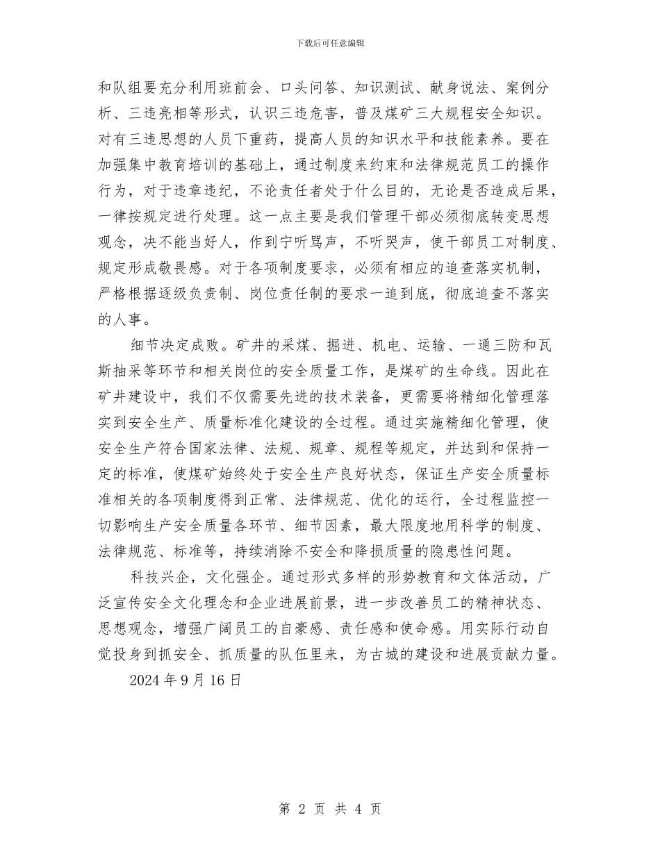 六打六治心得体会与六月份锅炉工程处安全生产活动计划汇编_第2页