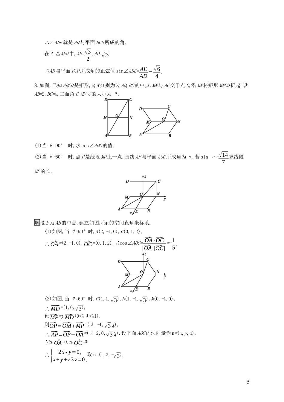 （浙江专用）高考数学大一轮复习 高考解答题专项练4 立体几何-人教版高三全册数学试题_第3页