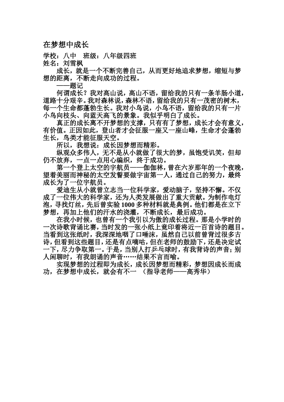 在梦想中成长_第1页