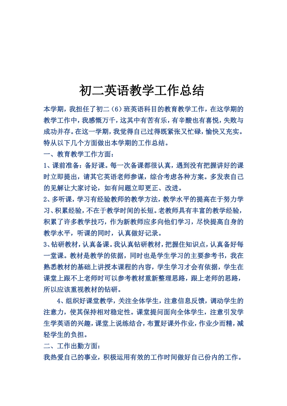 在梦想中成长_第2页