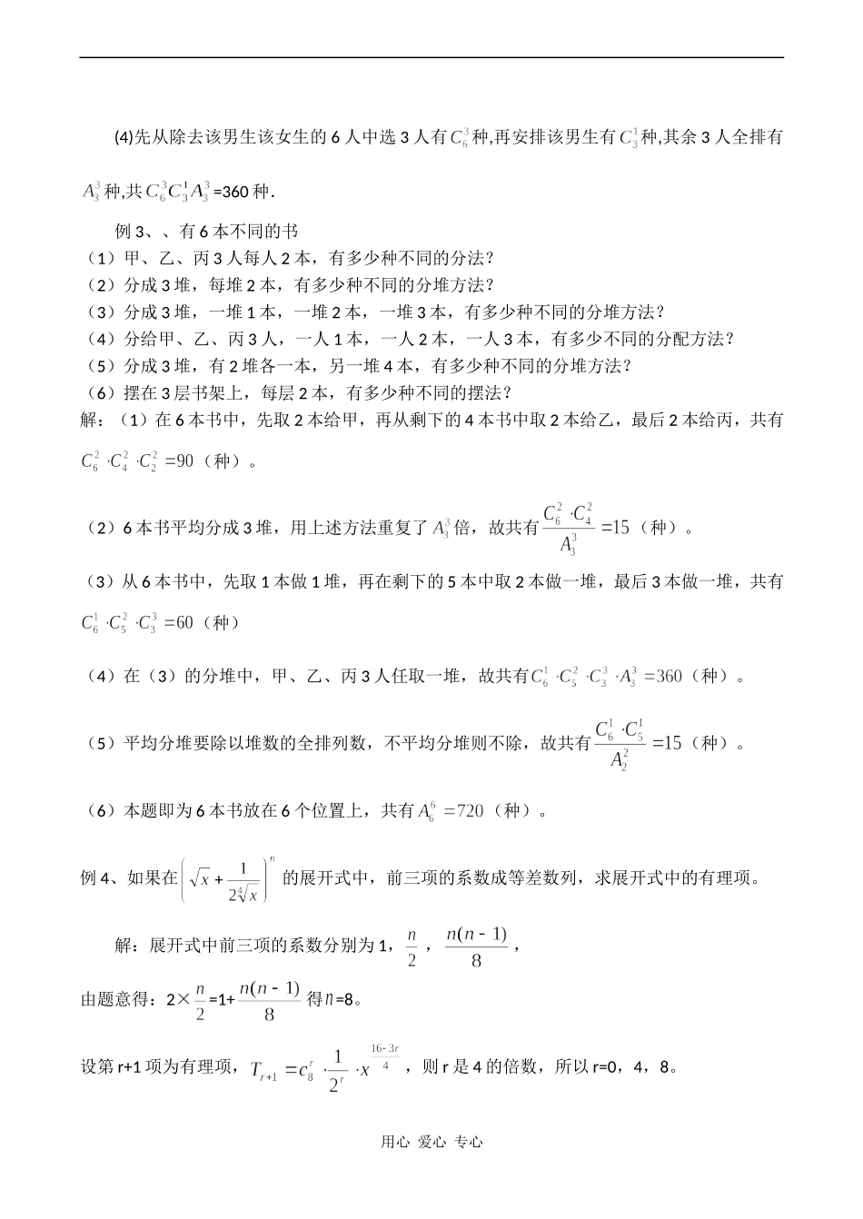 高二数学排列、组合及二项式定理_第2页