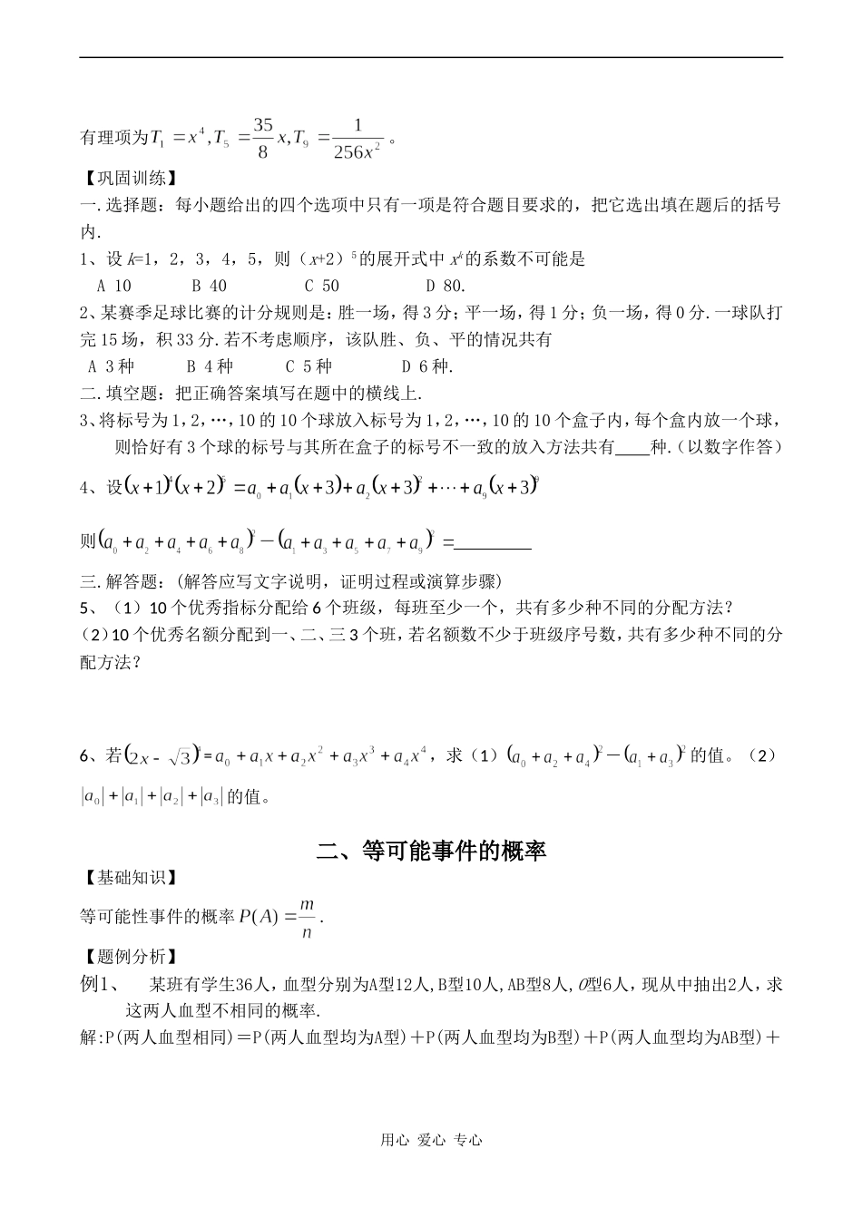 高二数学排列、组合及二项式定理_第3页