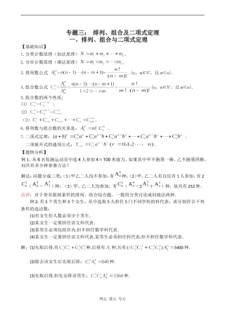 高二数学排列、组合及二项式定理