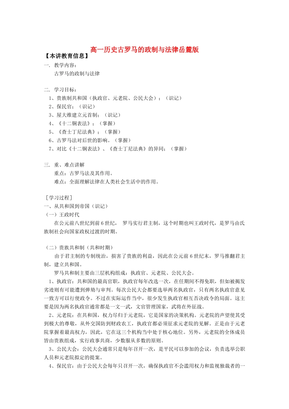 高一历史古罗马的政制与法律岳麓版知识精讲_第1页