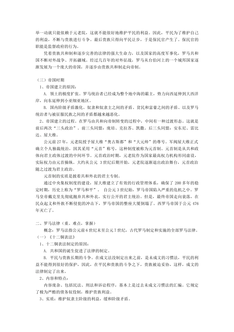 高一历史古罗马的政制与法律岳麓版知识精讲_第2页