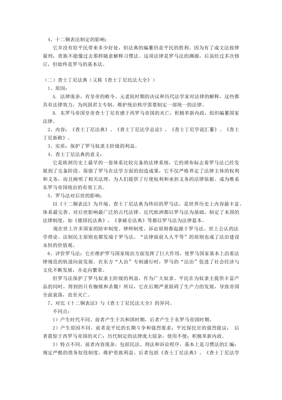 高一历史古罗马的政制与法律岳麓版知识精讲_第3页