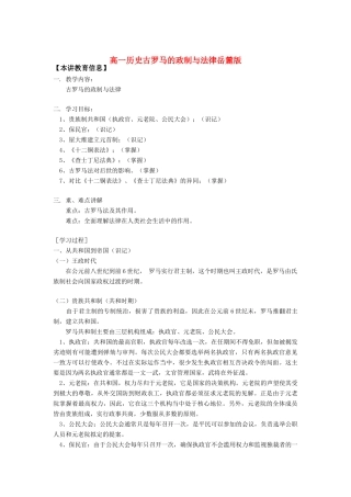 高一历史古罗马的政制与法律岳麓版知识精讲