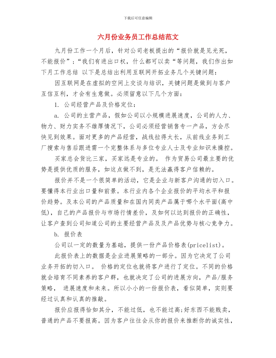 六普大队年终工作总结与六月份业务员工作总结范文汇编_第3页