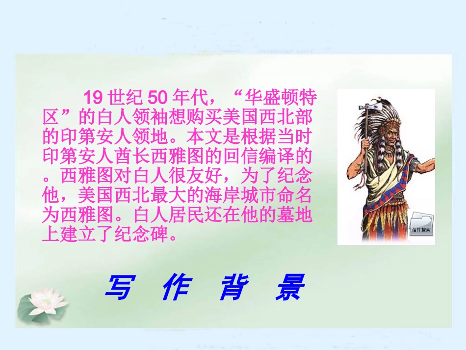 《这片土地是神圣的》ppt_第2页