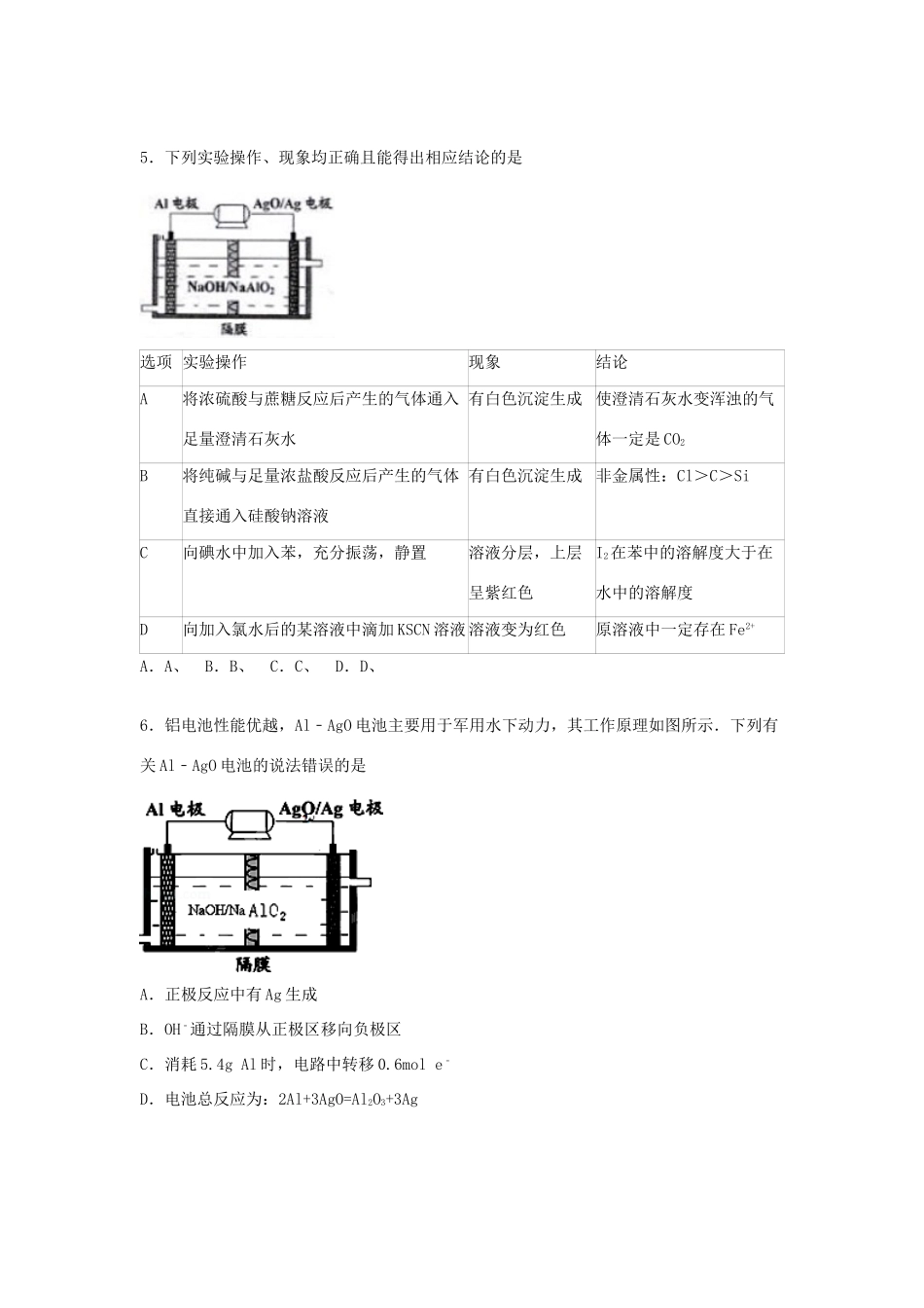 四川省宜宾一中高三化学上学期零诊试卷（含解析）-人教版高三全册化学试题_第2页