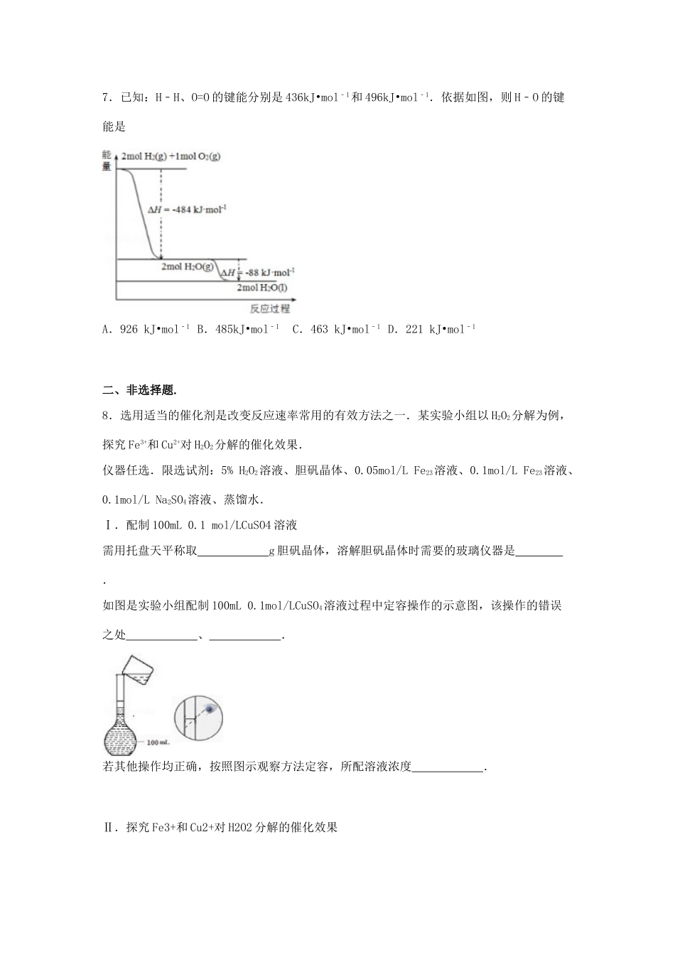 四川省宜宾一中高三化学上学期零诊试卷（含解析）-人教版高三全册化学试题_第3页