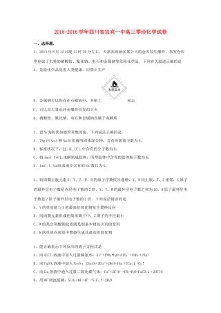 四川省宜宾一中高三化学上学期零诊试卷（含解析）-人教版高三全册化学试题