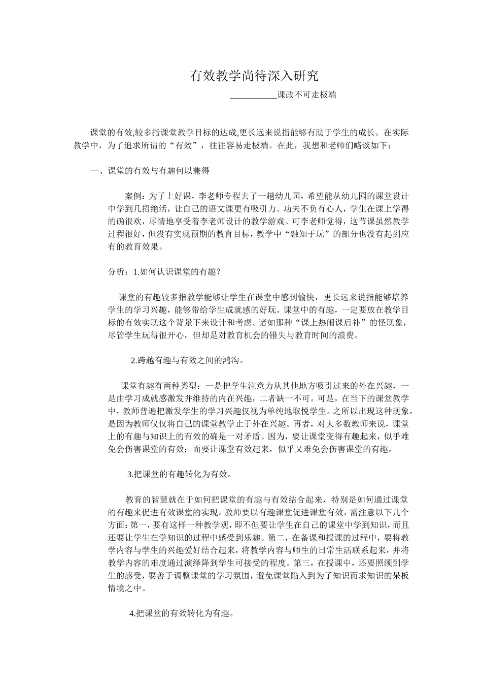 有效教学尚待深入研究_第1页