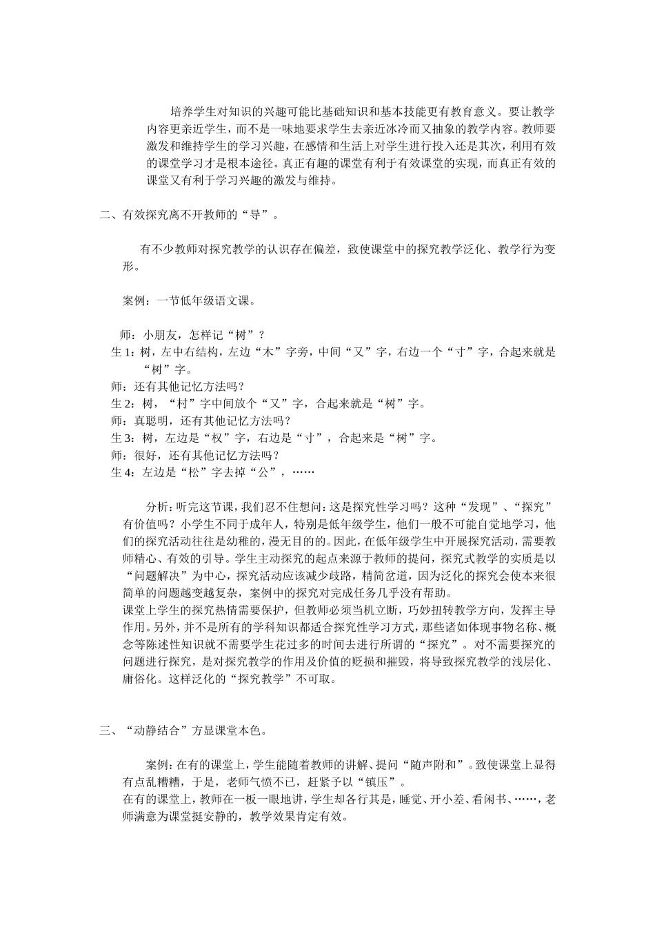 有效教学尚待深入研究_第2页