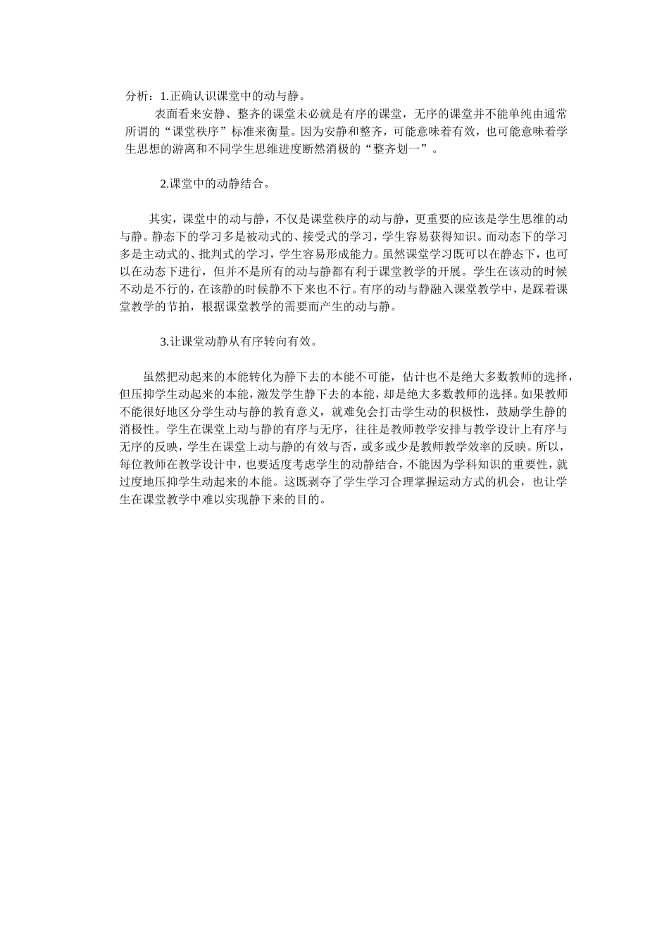 有效教学尚待深入研究_第3页