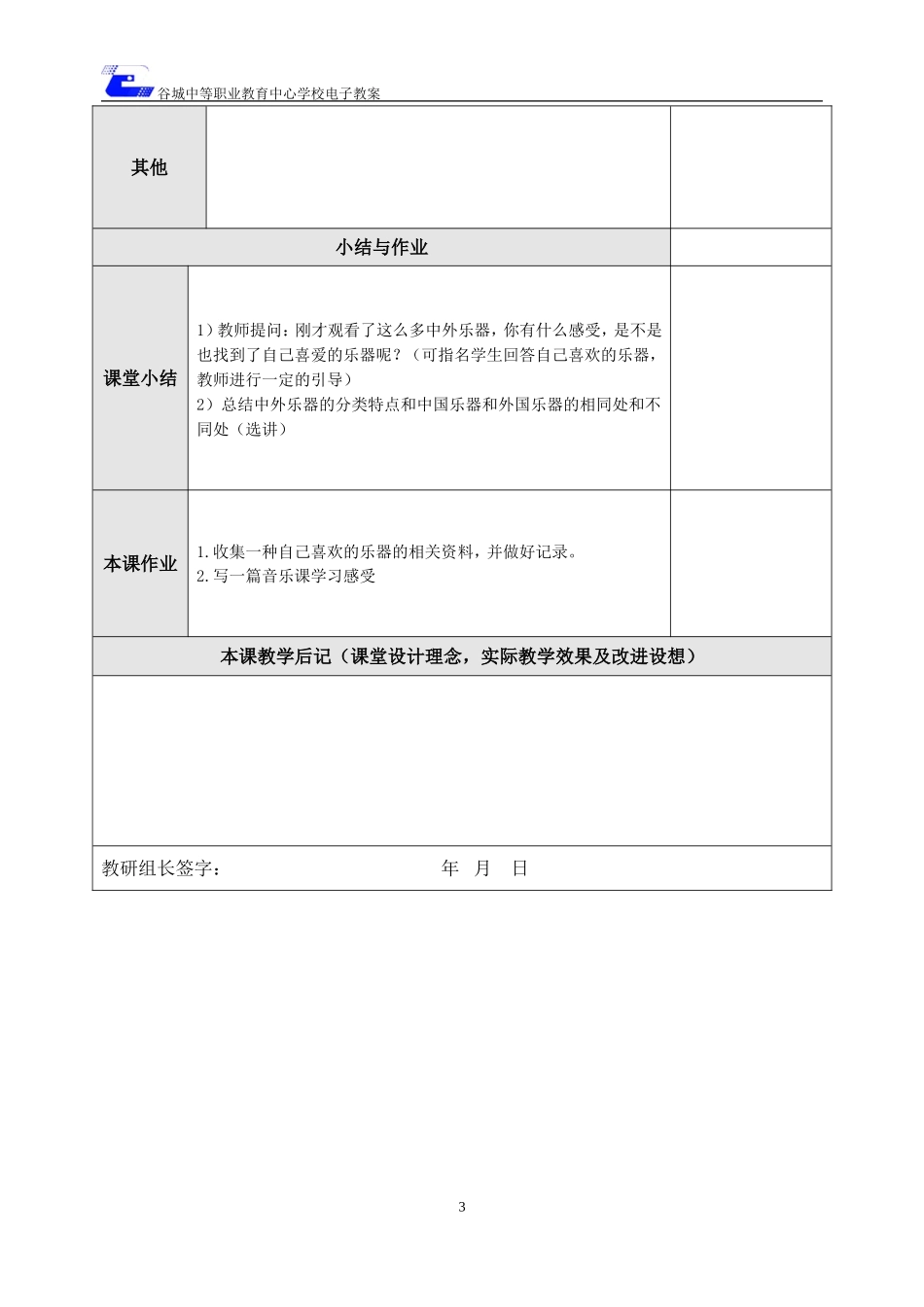 了解乐器10_第3页