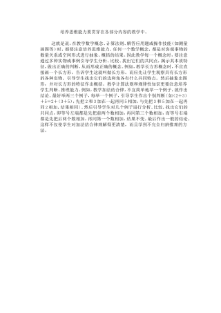 培养思维能力要贯穿在各部分内容的教学中