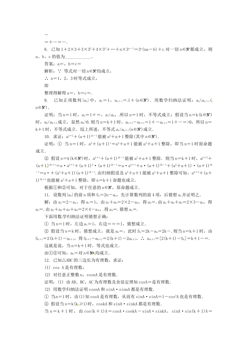 高考数学总复习 第7章 推理与证明 第3课时 数学归纳法课时训练（含解析）-人教版高三全册数学试题_第2页