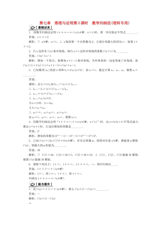高考数学总复习 第7章 推理与证明 第3课时 数学归纳法课时训练（含解析）-人教版高三全册数学试题