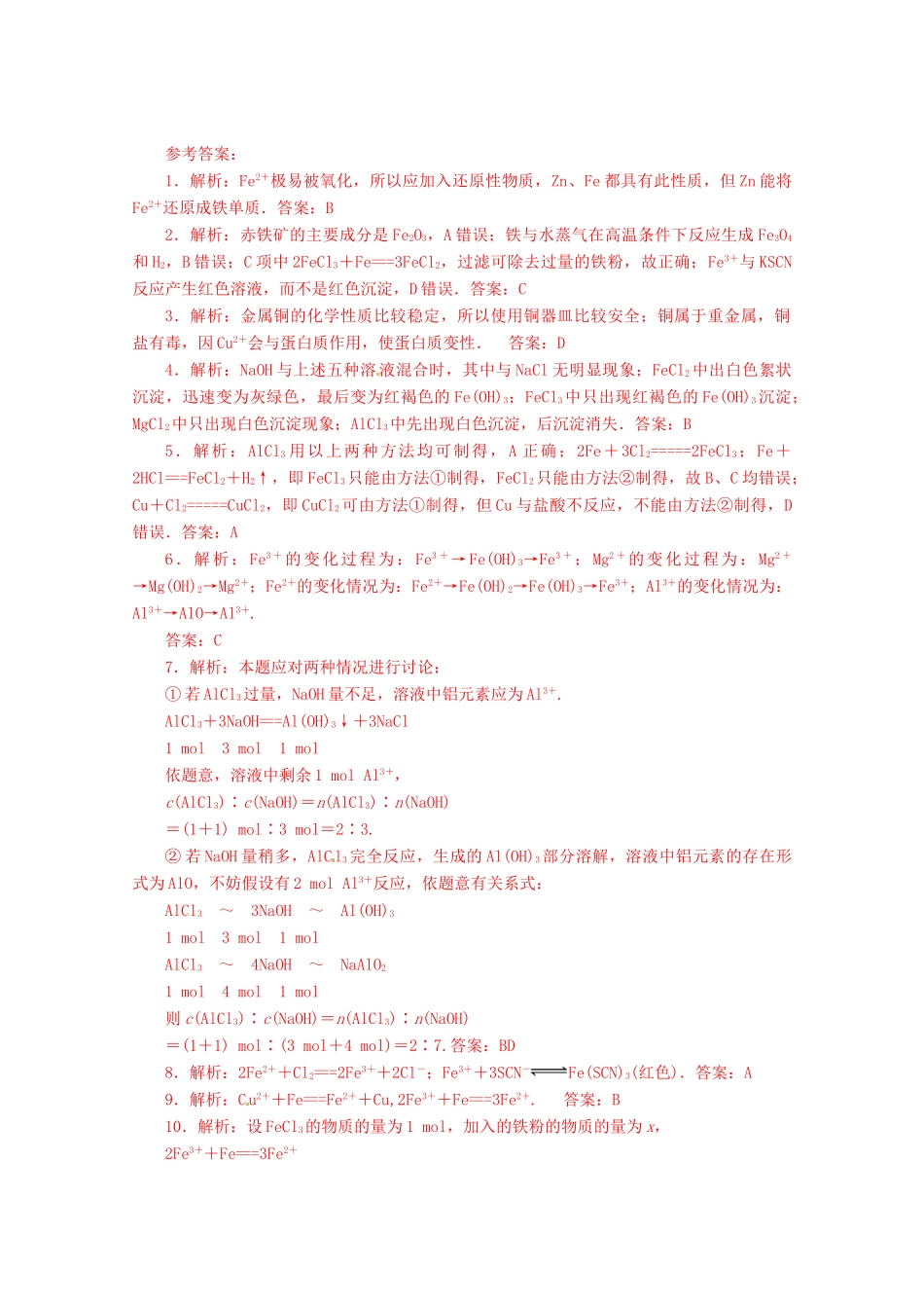 江苏省高一化学 周练十 铁 铜及其化合物_第3页