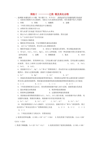 江苏省高一化学 周练十 铁 铜及其化合物