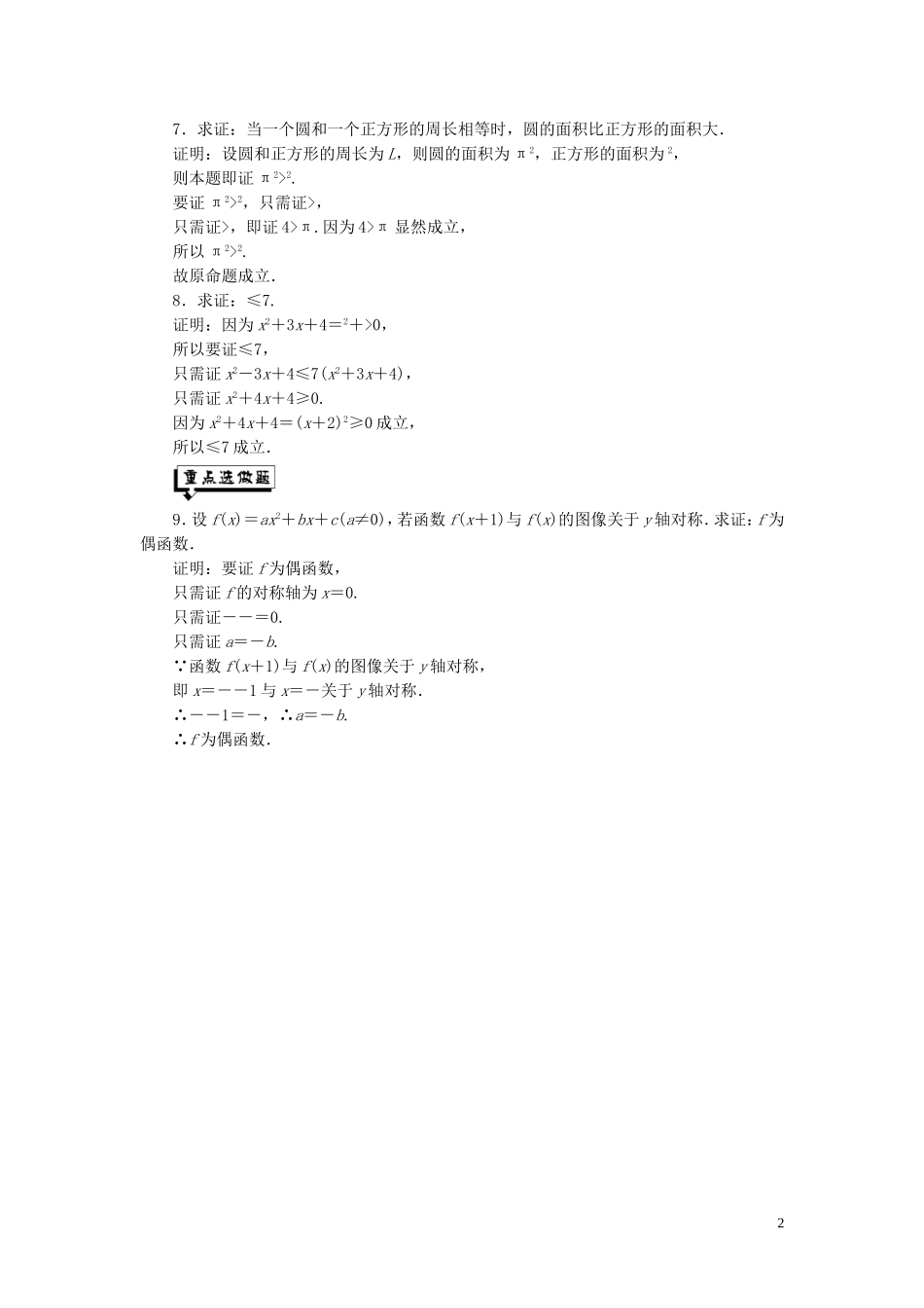 高中数学 课时跟踪检测（九）综合法与分析法（含解析）北师大版选修1-2-北师大版高二选修1-2数学试题_第2页